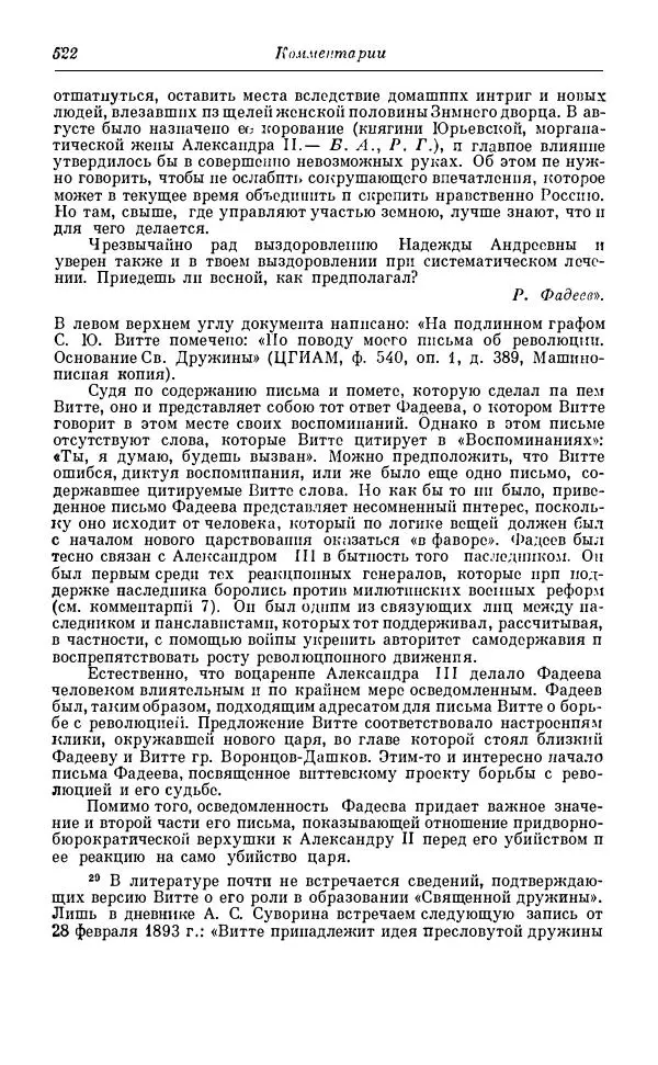Сергей Витте - Воспоминания. Том 1. 1849-1894. Детство. Царствование Александра II и Александра III - Страница № 603