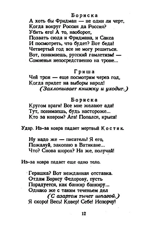 Виктор Шендерович - Куклы - Страница № 14