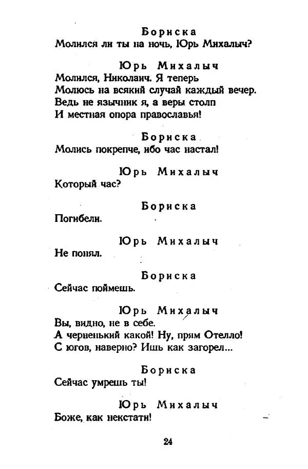 Виктор Шендерович - Куклы - Страница № 26
