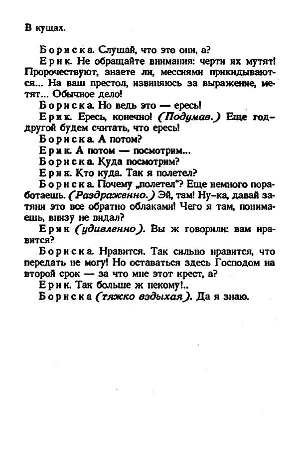 Виктор Шендерович - Куклы - Страница № 36
