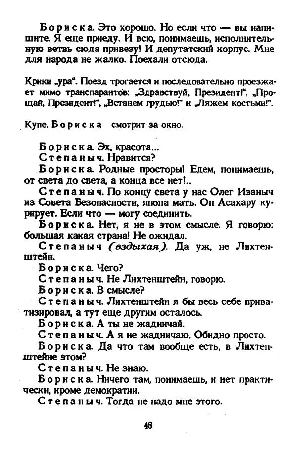Виктор Шендерович - Куклы - Страница № 50