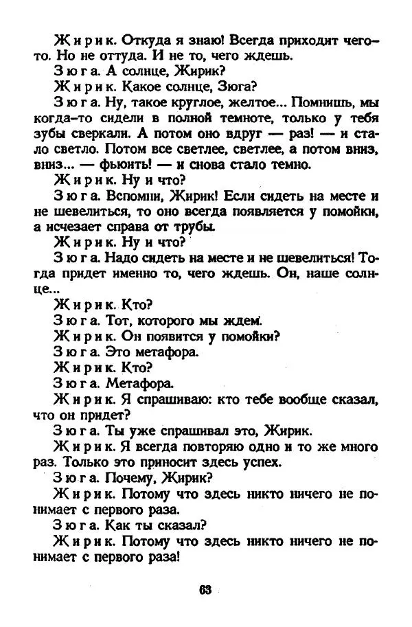 Виктор Шендерович - Куклы - Страница № 65