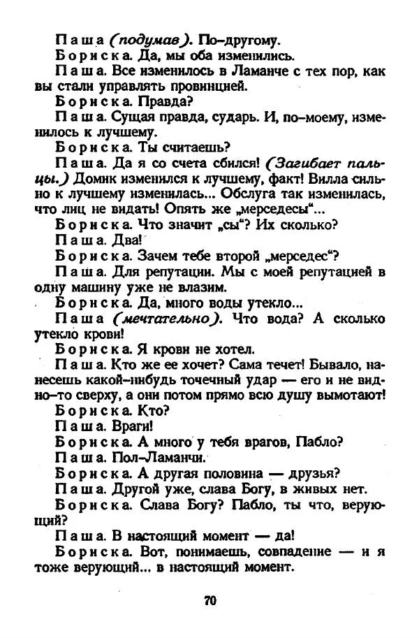 Виктор Шендерович - Куклы - Страница № 72
