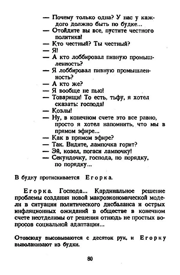 Виктор Шендерович - Куклы - Страница № 82
