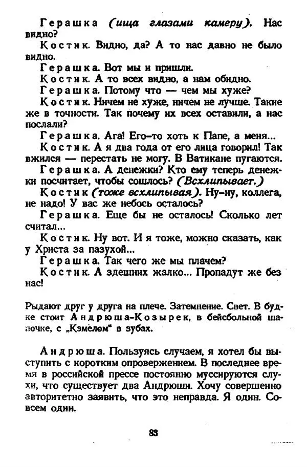 Виктор Шендерович - Куклы - Страница № 85