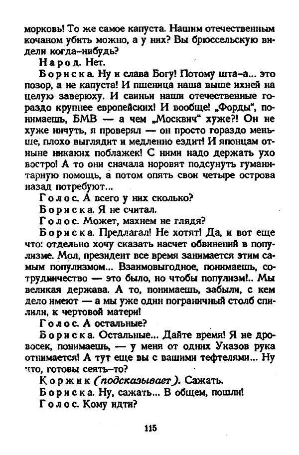 Виктор Шендерович - Куклы - Страница № 117