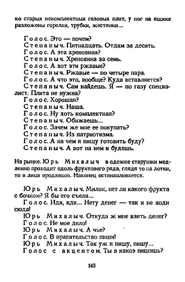 Виктор Шендерович - Куклы - Страница № 145