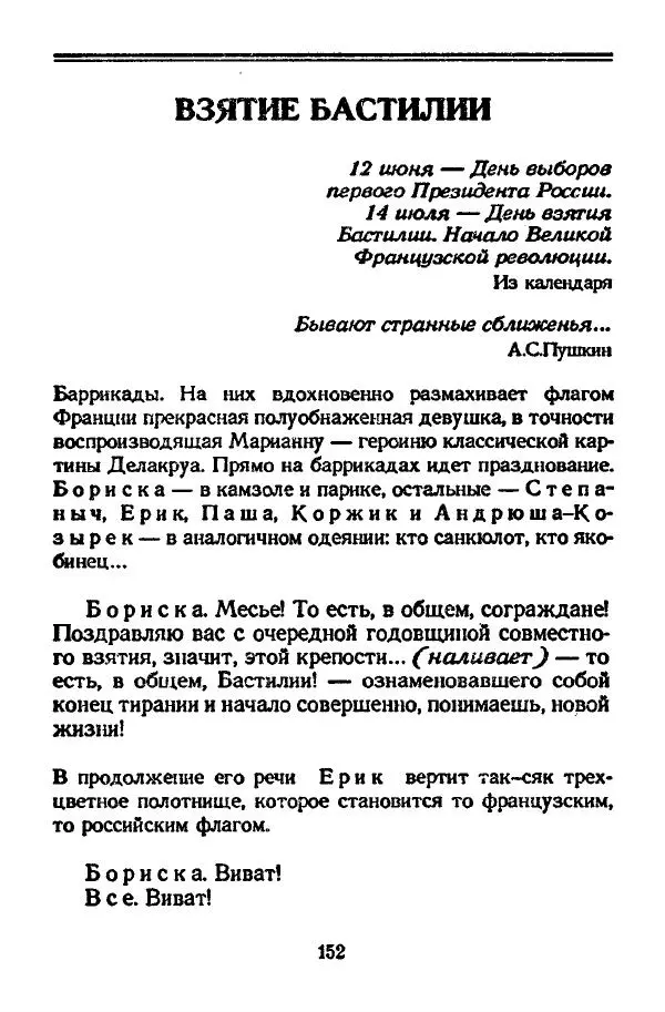Виктор Шендерович - Куклы - Страница № 154