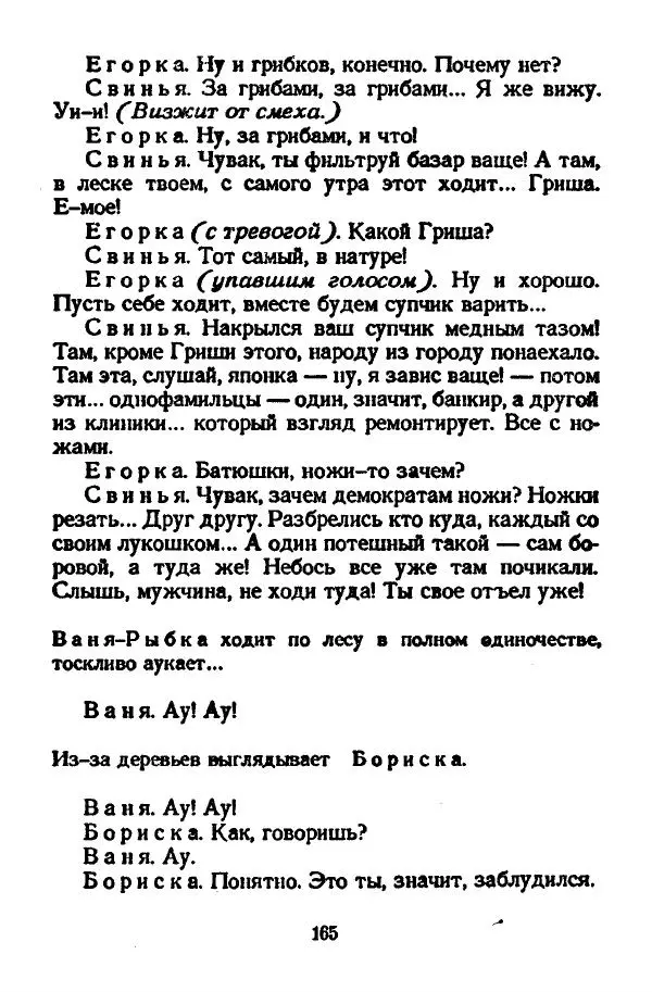 Виктор Шендерович - Куклы - Страница № 167