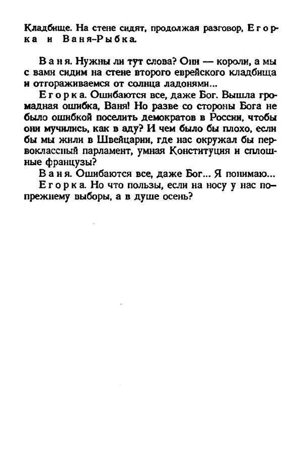 Виктор Шендерович - Куклы - Страница № 188
