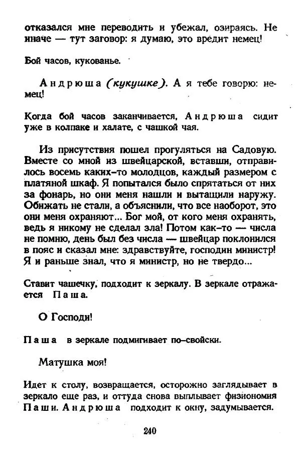 Виктор Шендерович - Куклы - Страница № 242
