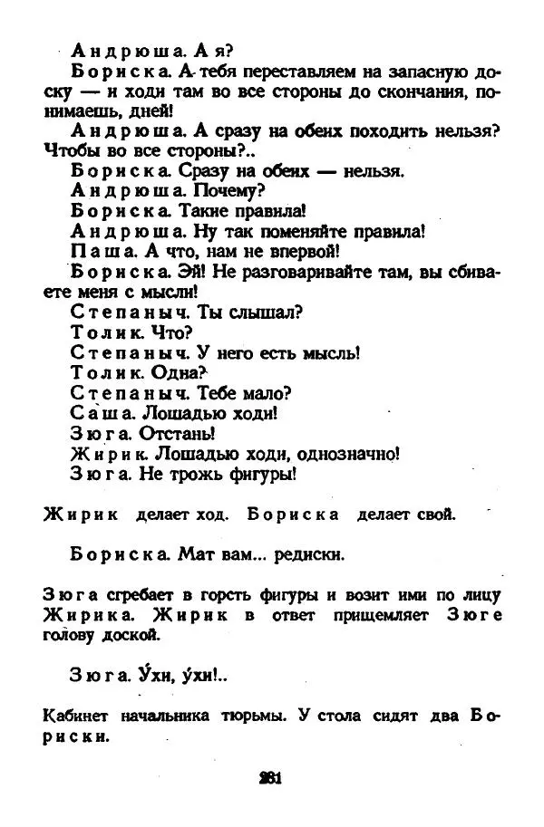 Виктор Шендерович - Куклы - Страница № 283