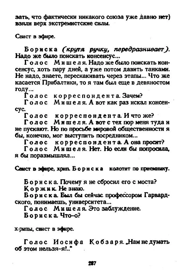 Виктор Шендерович - Куклы - Страница № 289