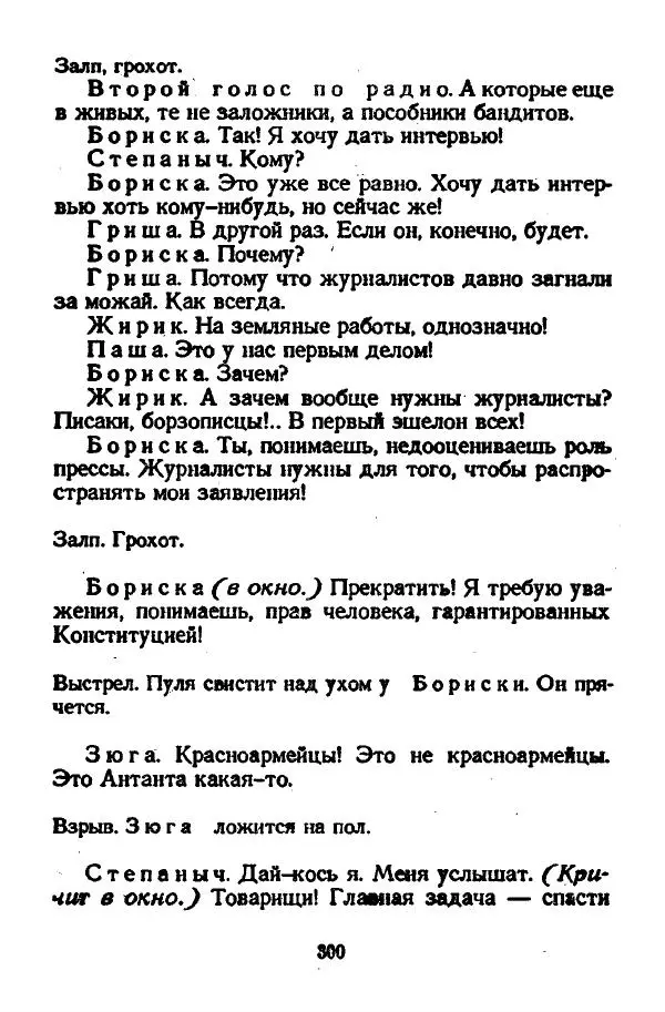 Виктор Шендерович - Куклы - Страница № 302