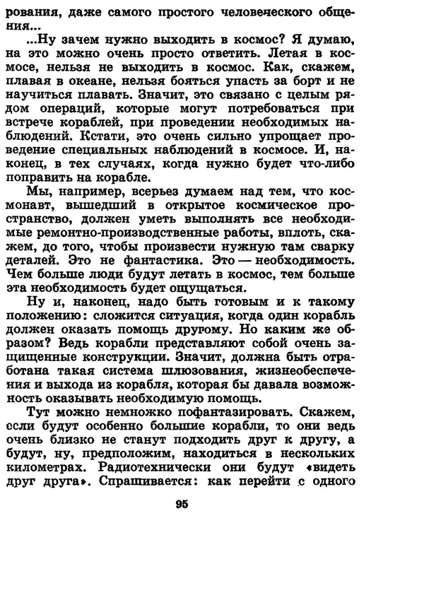 Галина Кудрявцева - Три подвига Владимира Комарова - Страница № 105