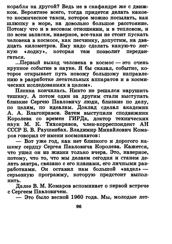 Галина Кудрявцева - Три подвига Владимира Комарова - Страница № 106