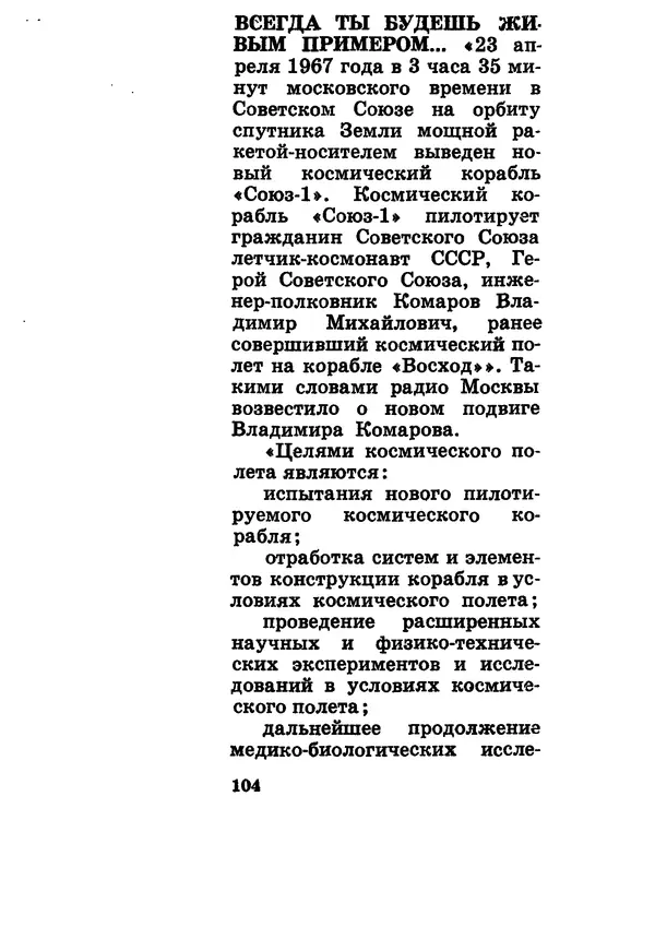 Галина Кудрявцева - Три подвига Владимира Комарова - Страница № 114