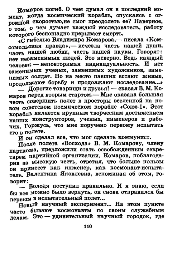 Галина Кудрявцева - Три подвига Владимира Комарова - Страница № 120