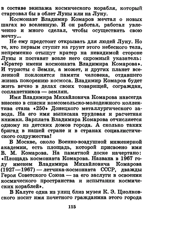 Галина Кудрявцева - Три подвига Владимира Комарова - Страница № 125