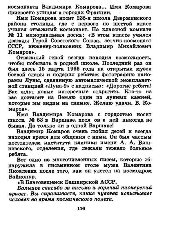 Галина Кудрявцева - Три подвига Владимира Комарова - Страница № 126