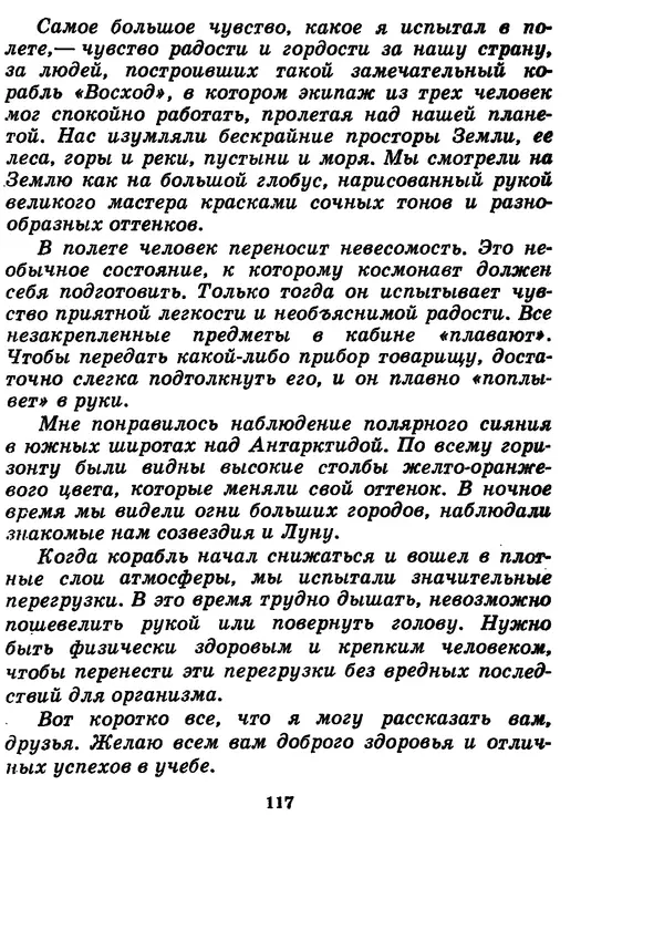 Галина Кудрявцева - Три подвига Владимира Комарова - Страница № 127