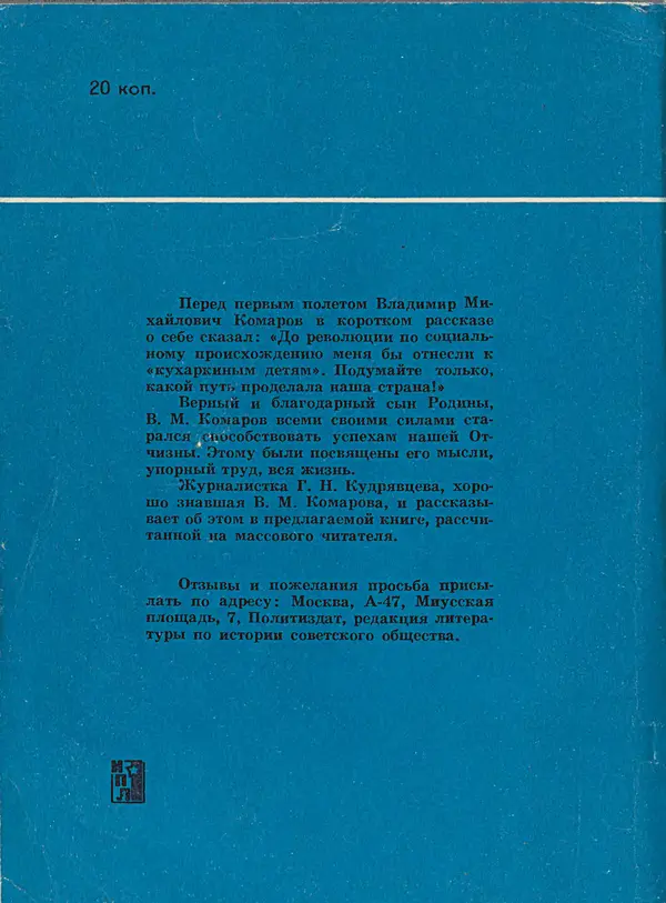 Галина Кудрявцева - Три подвига Владимира Комарова - Страница № 132