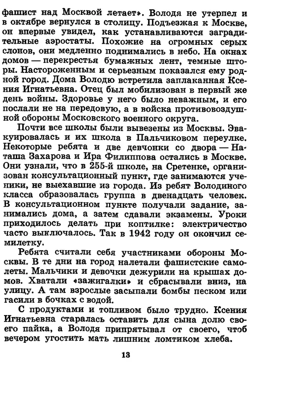 Галина Кудрявцева - Три подвига Владимира Комарова - Страница № 15