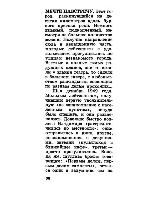 Галина Кудрявцева - Три подвига Владимира Комарова - Страница № 38