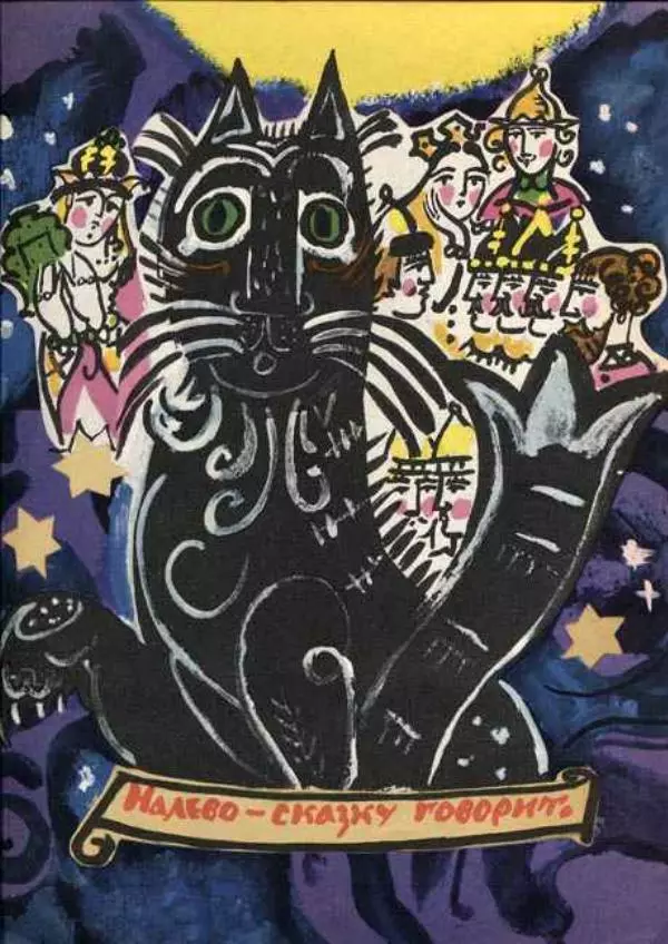 Александр Пушкин - Лукоморье - Страница № 7