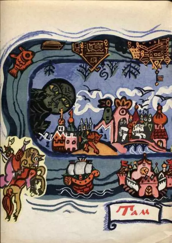 Александр Пушкин - Лукоморье - Страница № 8