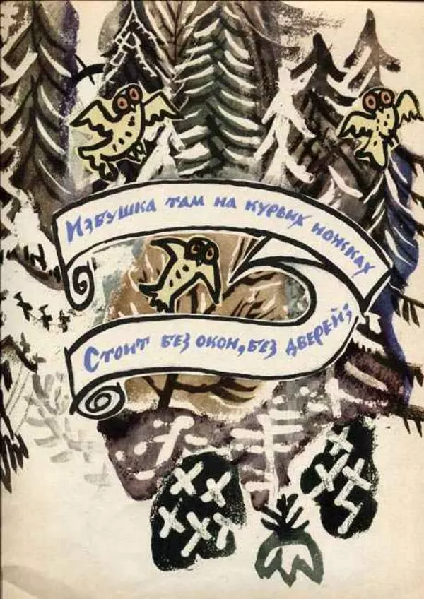 Александр Пушкин - Лукоморье - Страница № 17