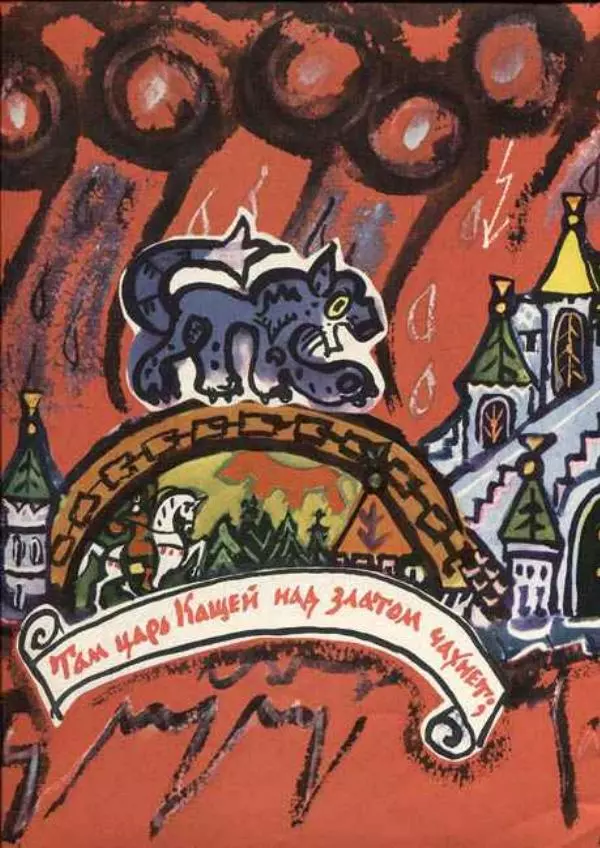 Александр Пушкин - Лукоморье - Страница № 30