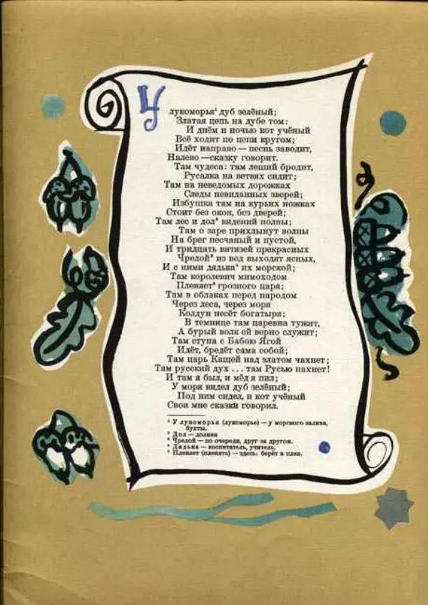 Александр Пушкин - Лукоморье - Страница № 35