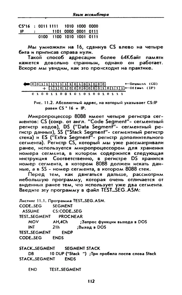 Питер Нортон - Язык ассемблера для IBM PC - Страница № 112