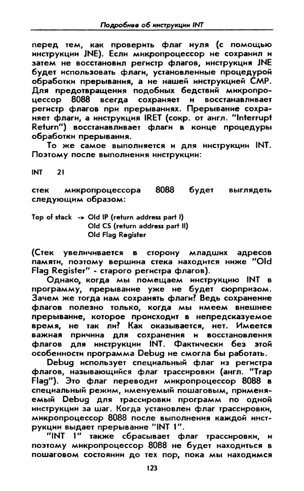 Питер Нортон - Язык ассемблера для IBM PC - Страница № 123