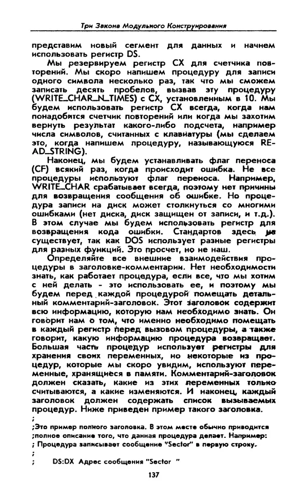 Питер Нортон - Язык ассемблера для IBM PC - Страница № 137