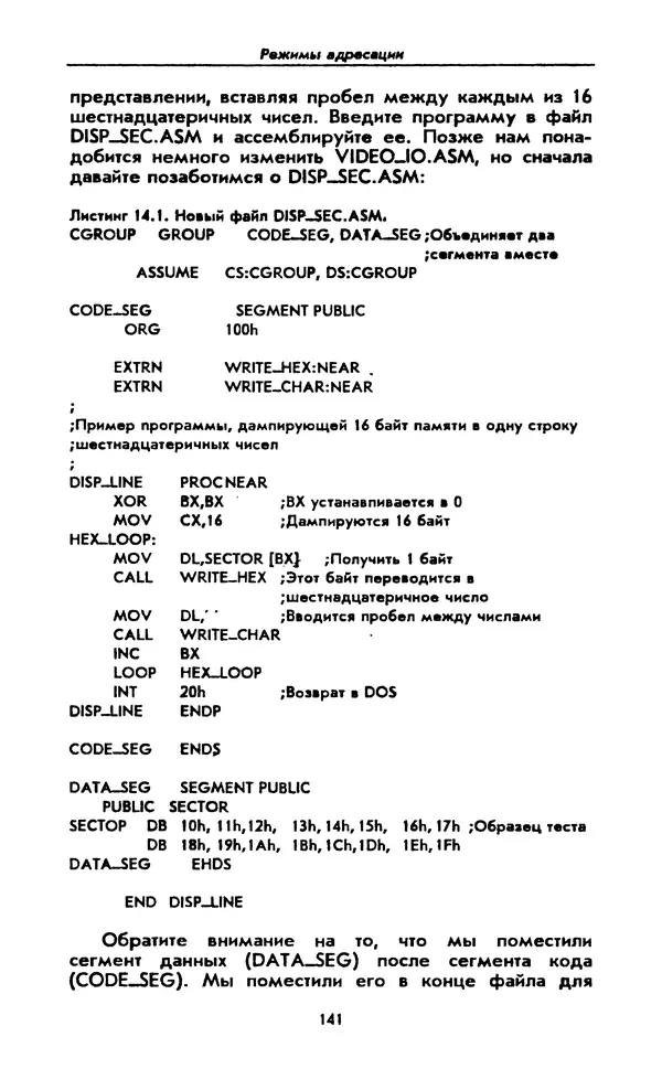 Питер Нортон - Язык ассемблера для IBM PC - Страница № 141