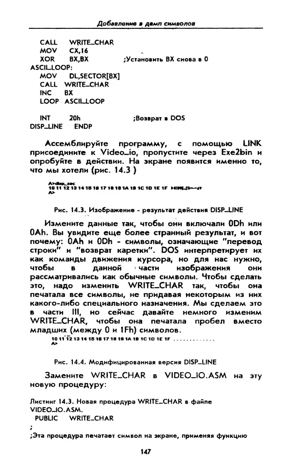 Питер Нортон - Язык ассемблера для IBM PC - Страница № 147