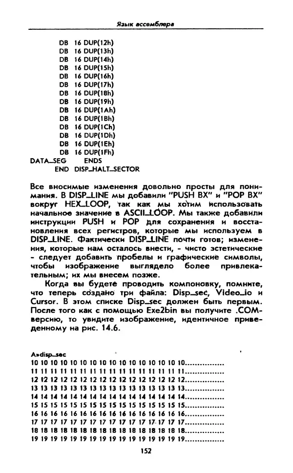 Питер Нортон - Язык ассемблера для IBM PC - Страница № 152