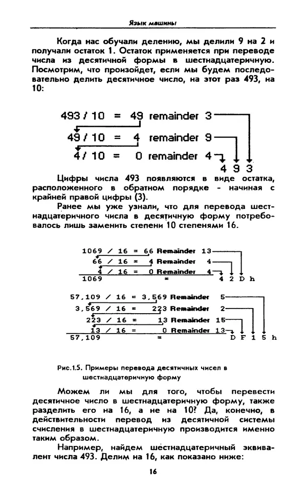 Питер Нортон - Язык ассемблера для IBM PC - Страница № 16
