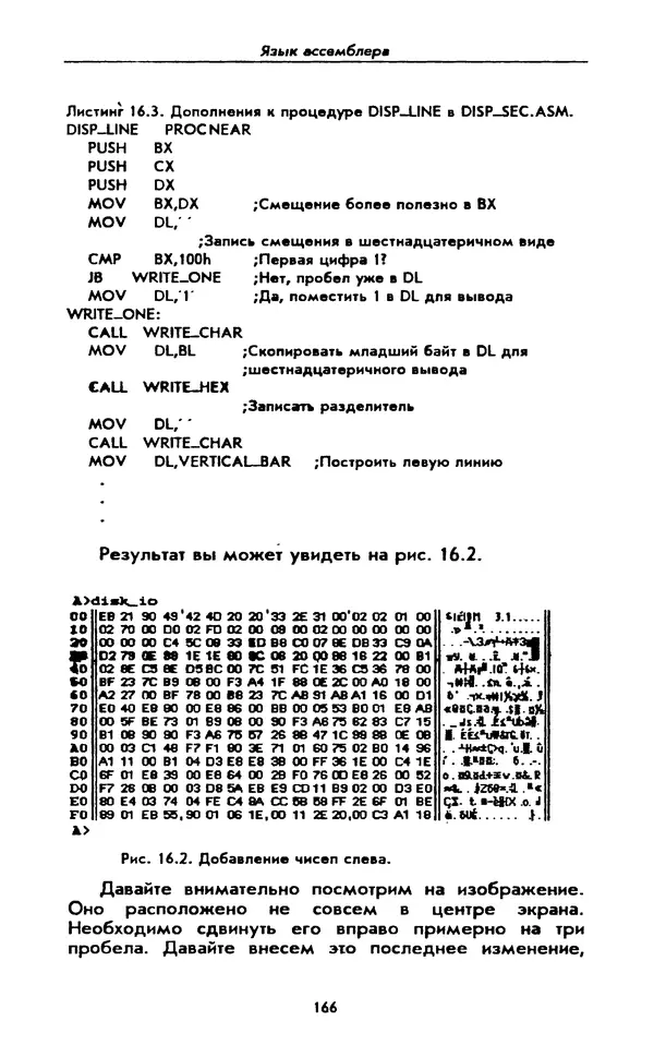 Питер Нортон - Язык ассемблера для IBM PC - Страница № 166