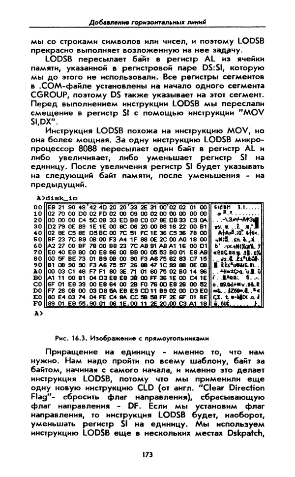 Питер Нортон - Язык ассемблера для IBM PC - Страница № 173
