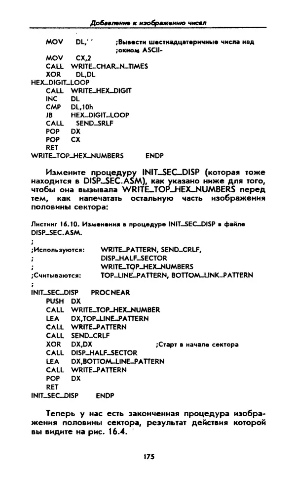Питер Нортон - Язык ассемблера для IBM PC - Страница № 175