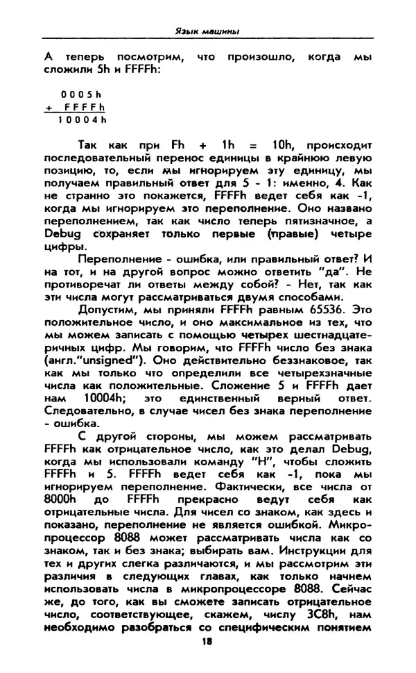 Питер Нортон - Язык ассемблера для IBM PC - Страница № 18