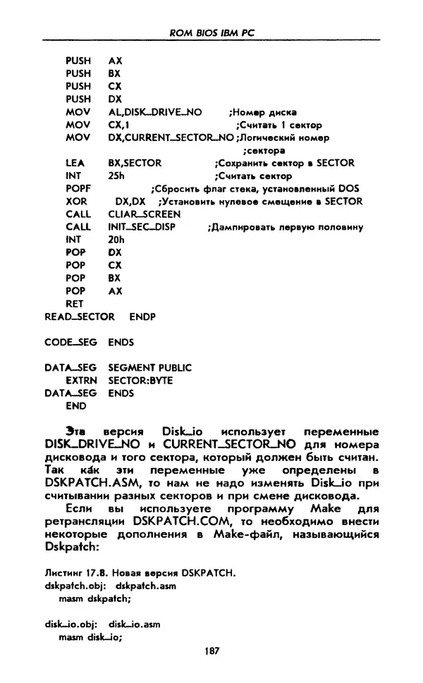 Питер Нортон - Язык ассемблера для IBM PC - Страница № 187