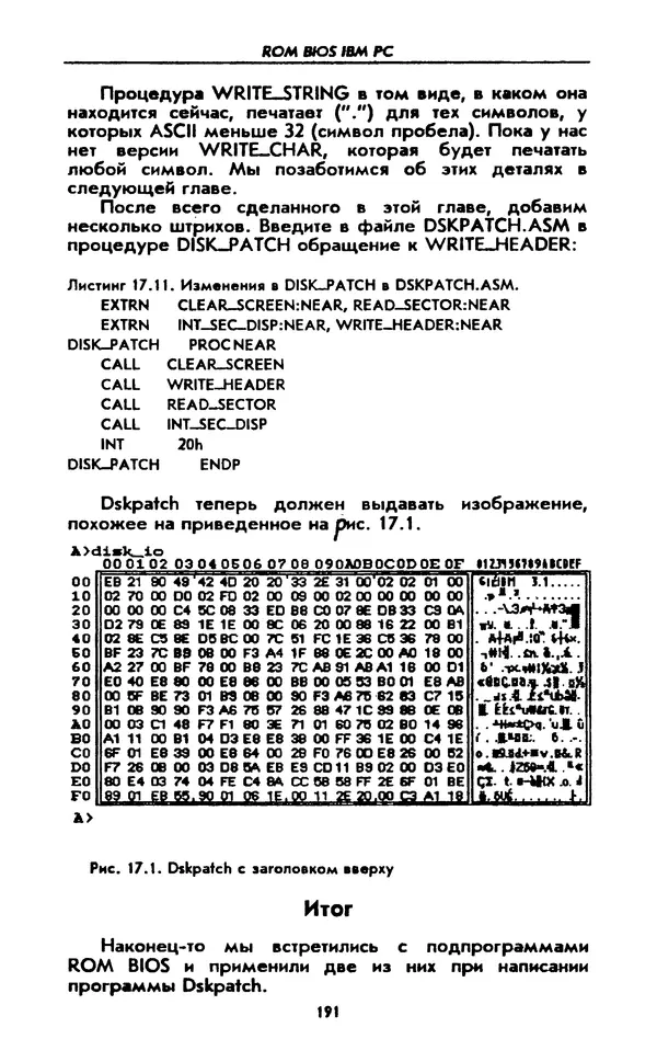 Питер Нортон - Язык ассемблера для IBM PC - Страница № 191