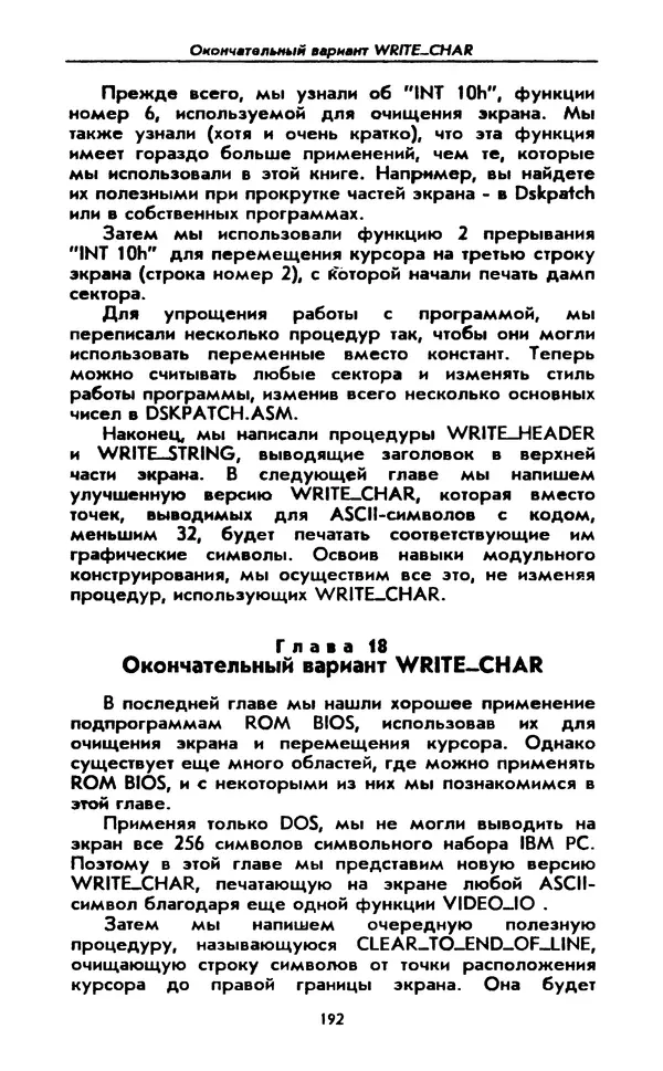 Питер Нортон - Язык ассемблера для IBM PC - Страница № 192