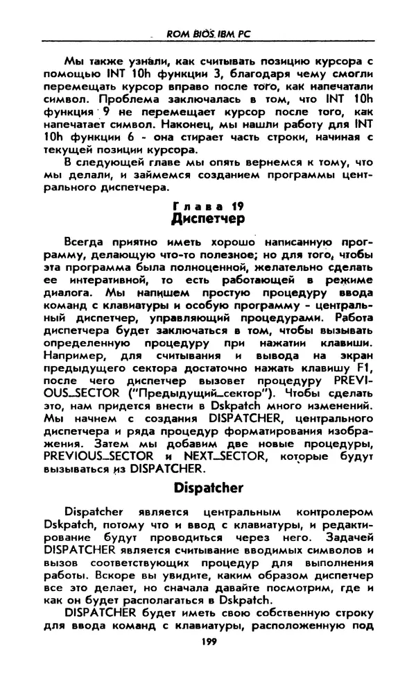 Питер Нортон - Язык ассемблера для IBM PC - Страница № 199