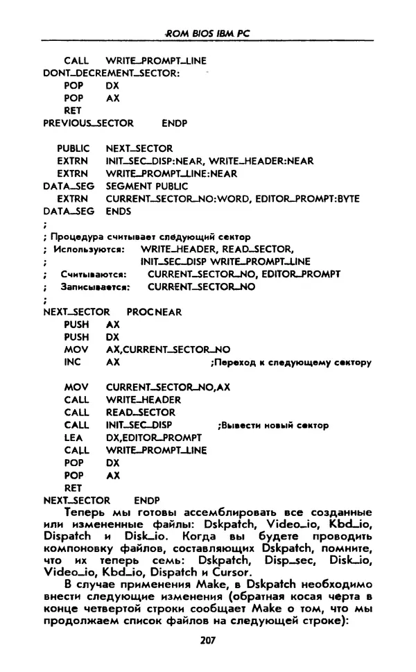 Питер Нортон - Язык ассемблера для IBM PC - Страница № 207