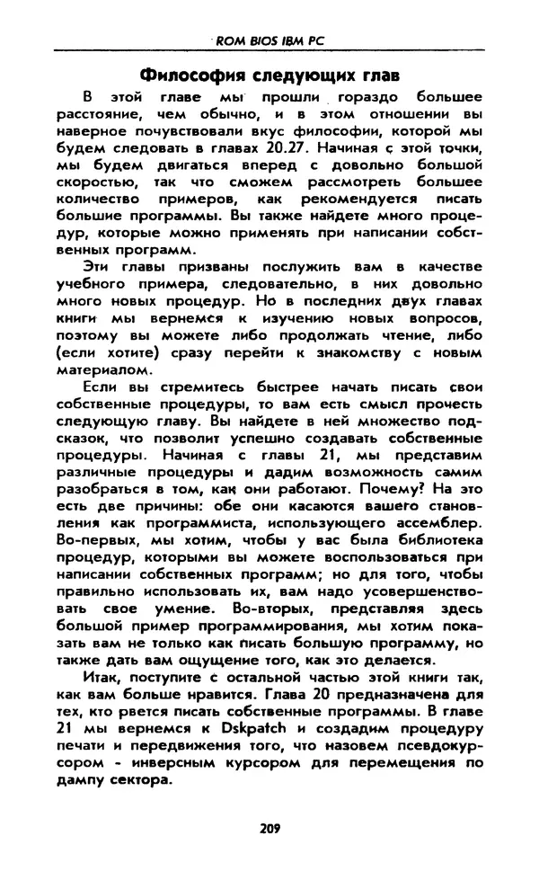 Питер Нортон - Язык ассемблера для IBM PC - Страница № 209
